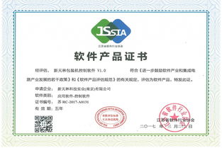 喜報(bào) 子公司新天林科技三項(xiàng)產(chǎn)品被評(píng)估為軟件產(chǎn)品